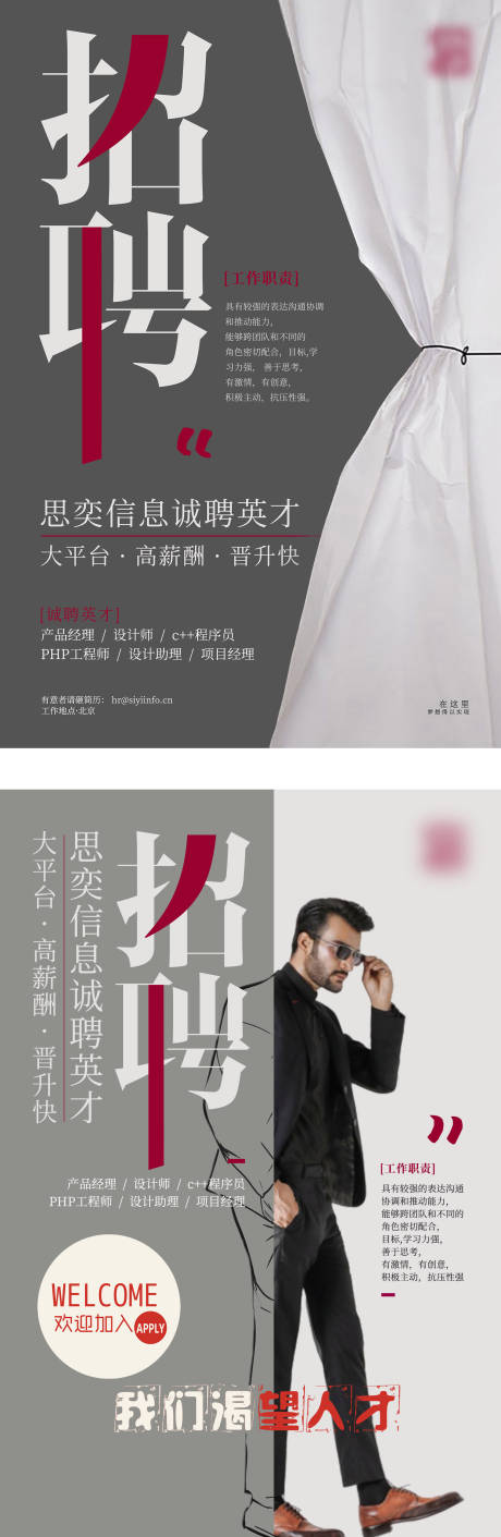 源文件下载【招聘类海报】编号：77940006212465218