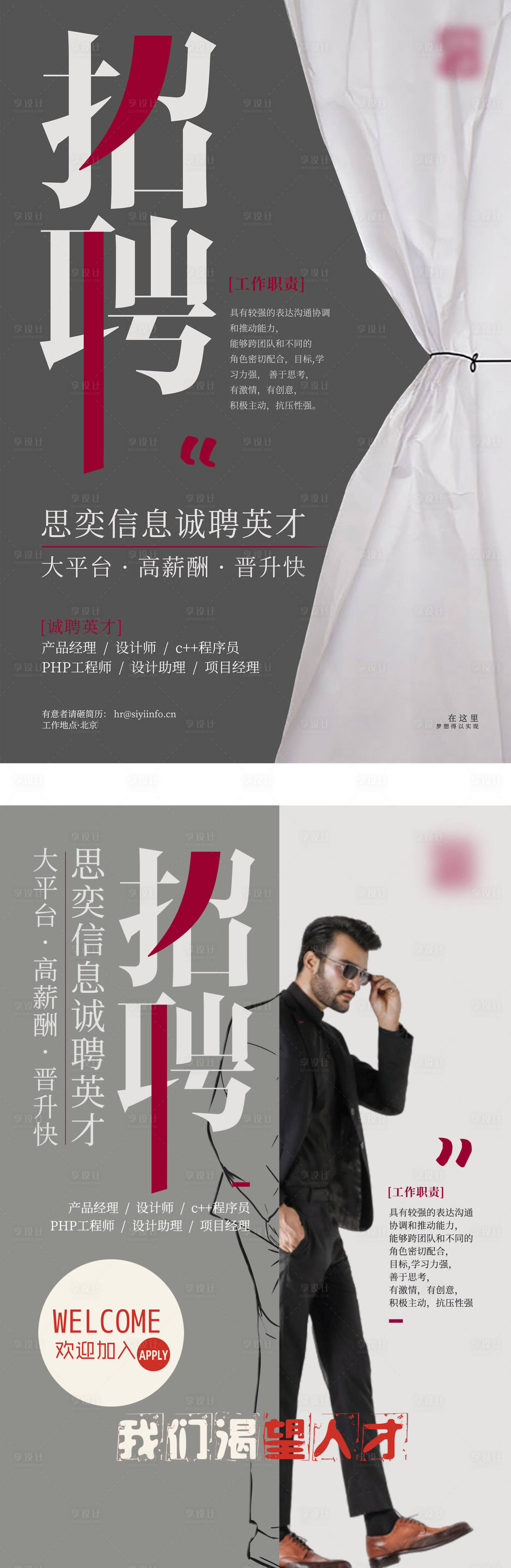 源文件下載【享設(shè)計】搜索編號：77940006212465218【招聘類海報】