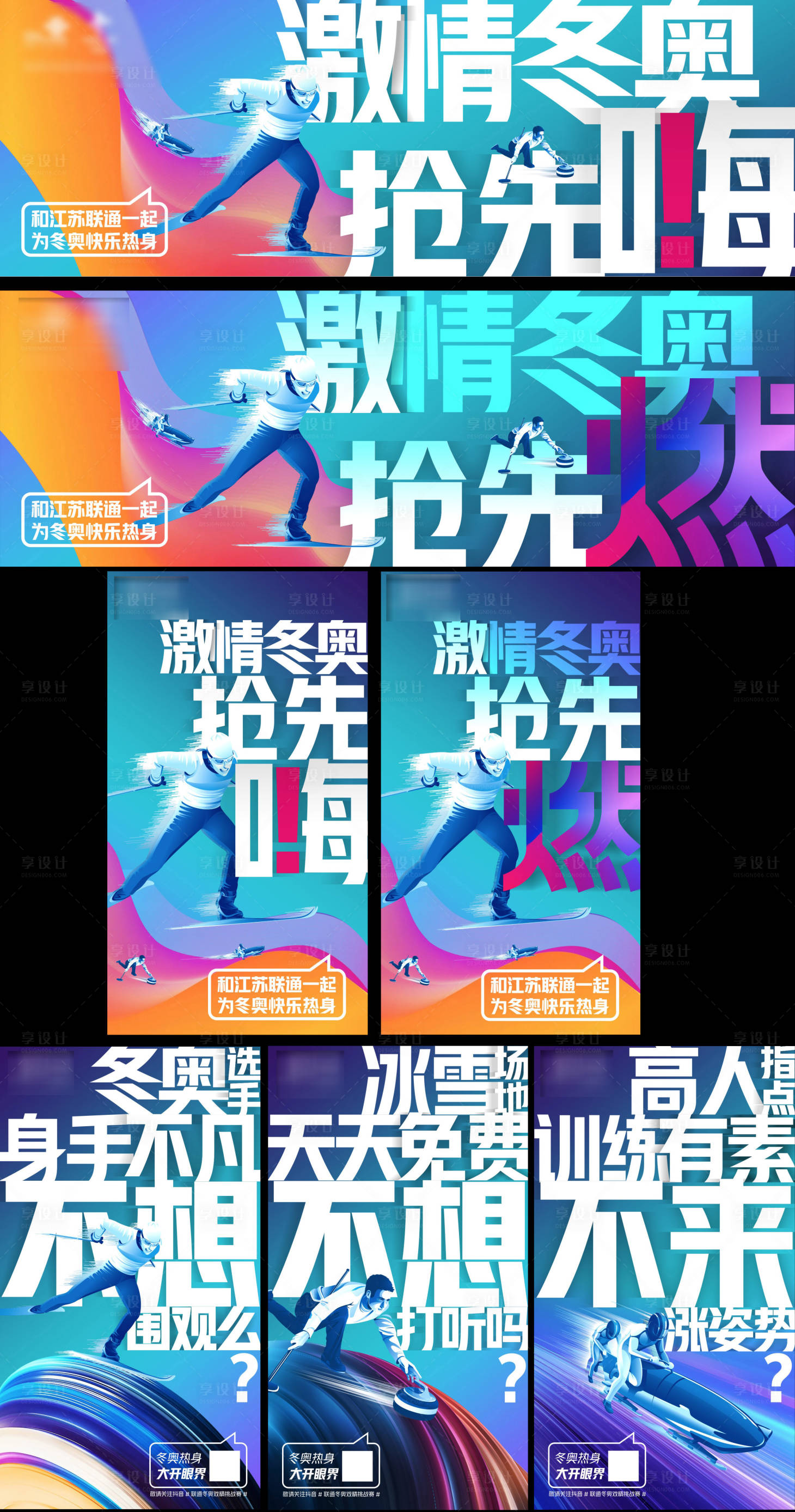 源文件下载【通信冬奥海报展板】编号：82020006191635309