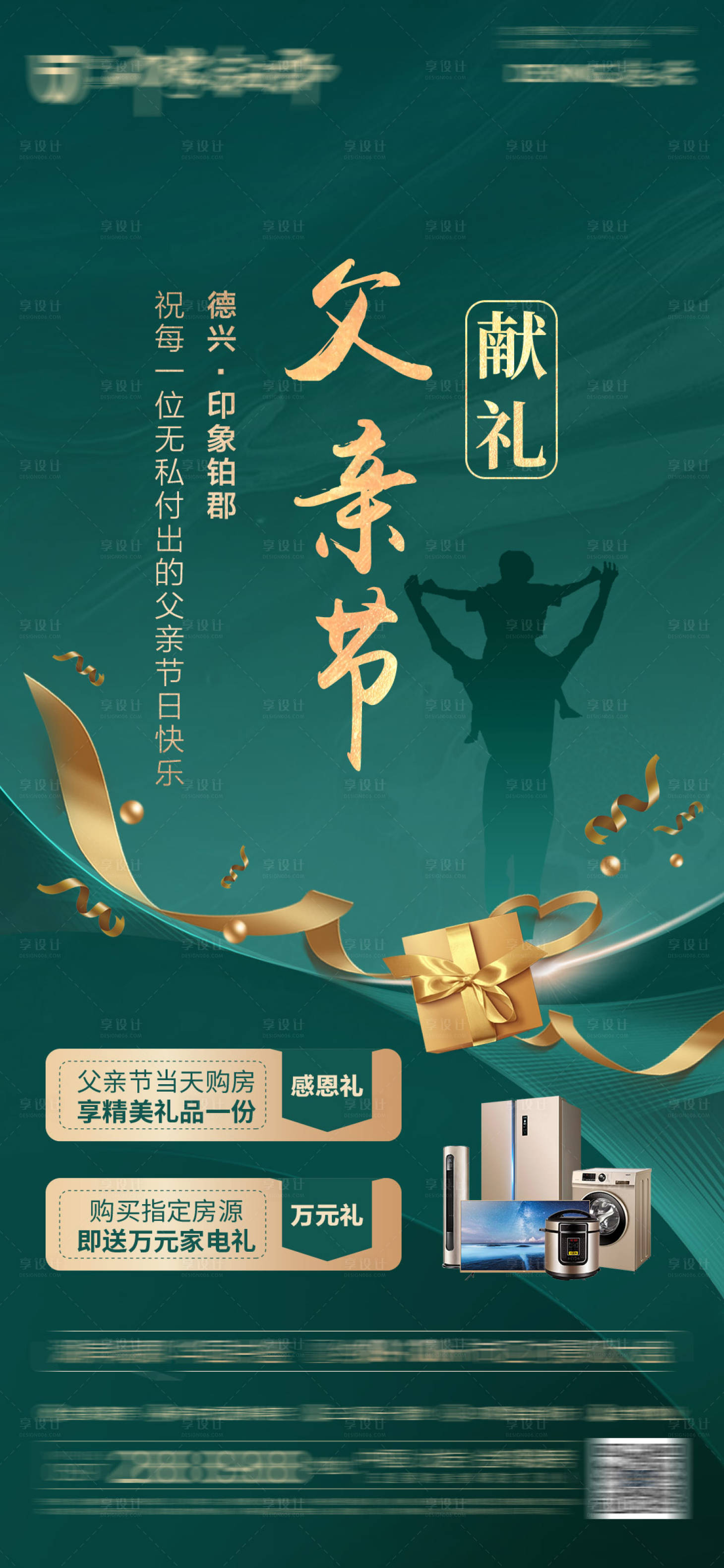 源文件下載【享設(shè)計(jì)】搜索編號(hào)：96670005865586776【父親節(jié)節(jié)日特惠海報(bào)】