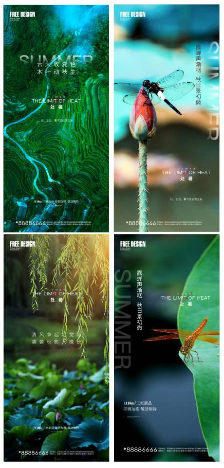 源文件下载【享设计】搜索编号：26960006014103620【地产处暑节气】