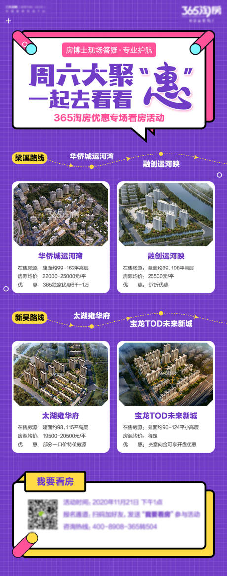 源文件下载【房地产促销长图海报】编号：46540006079991464