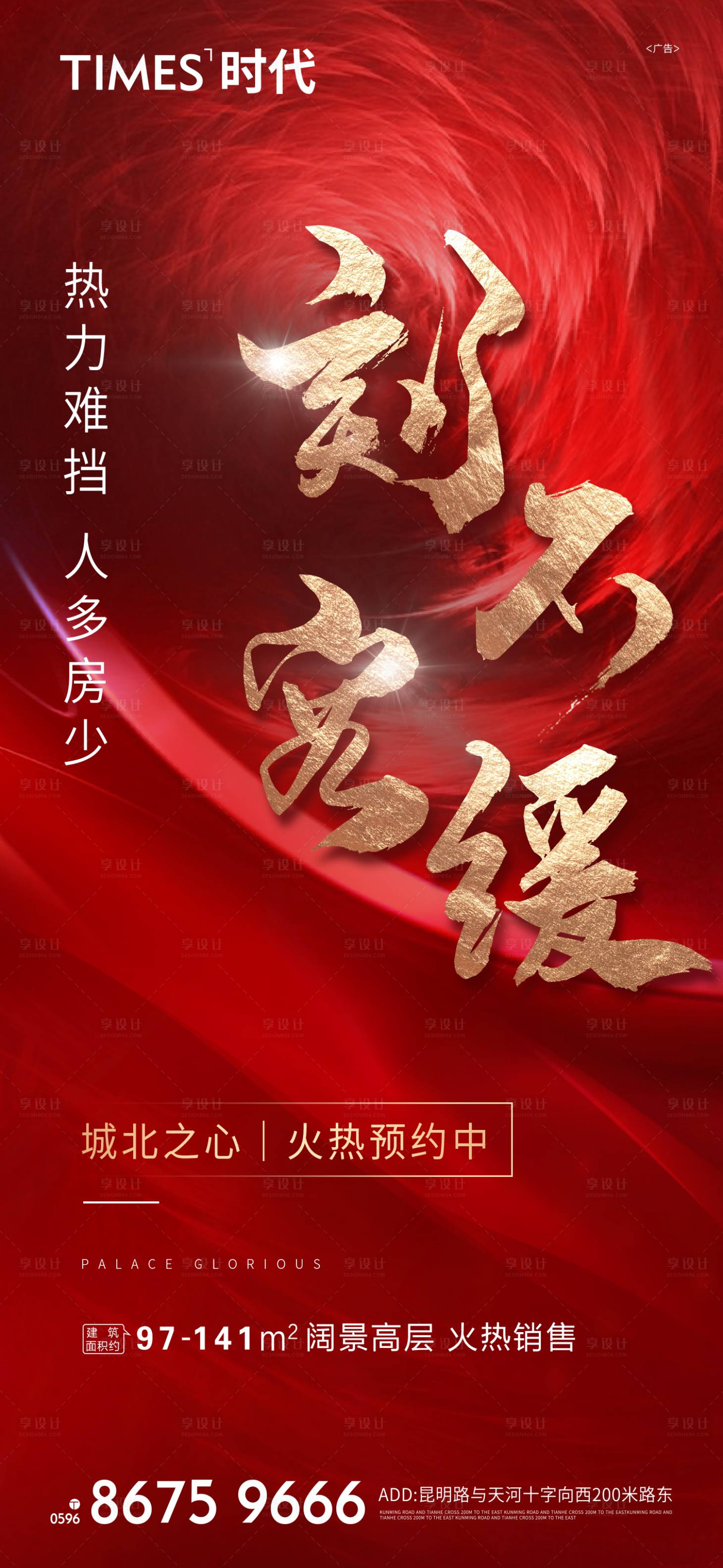 源文件下載【享設計】搜索編號：18330005916297718【地產熱銷海報】