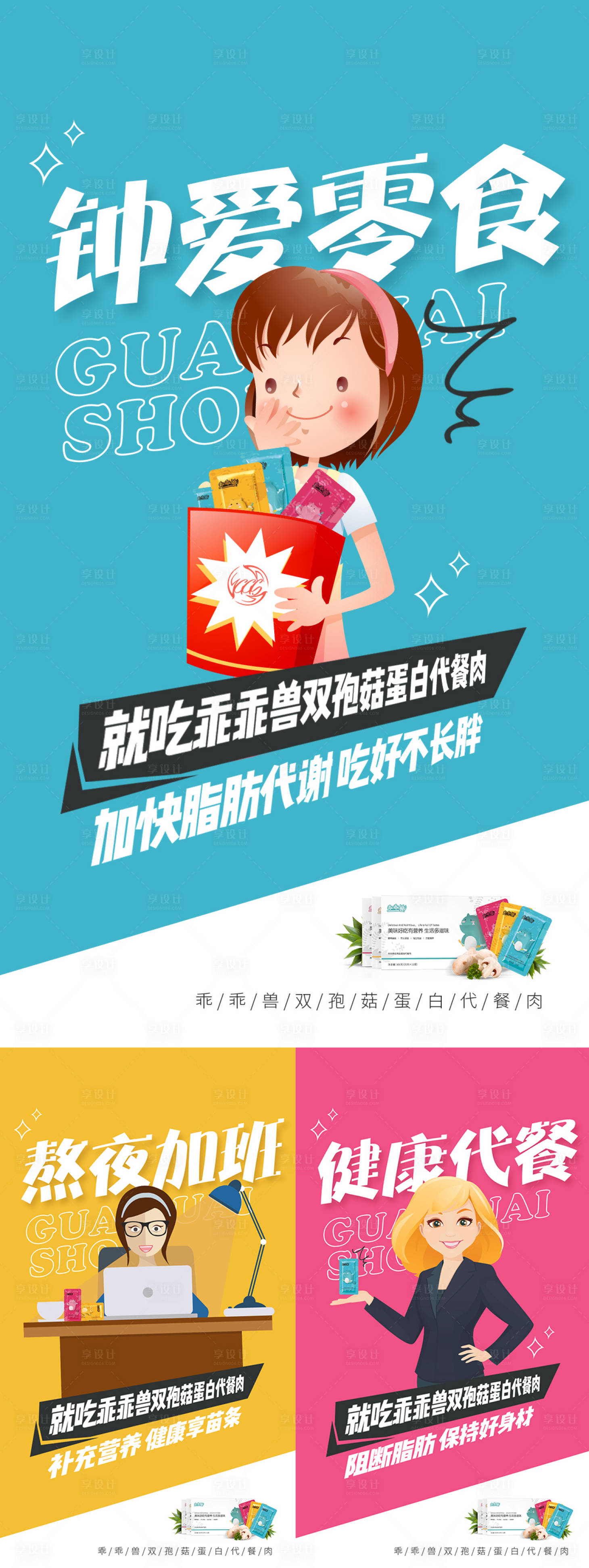 源文件下載【享設計】搜索編號：12760006282704971【日常產品朋友圈微商海報】
