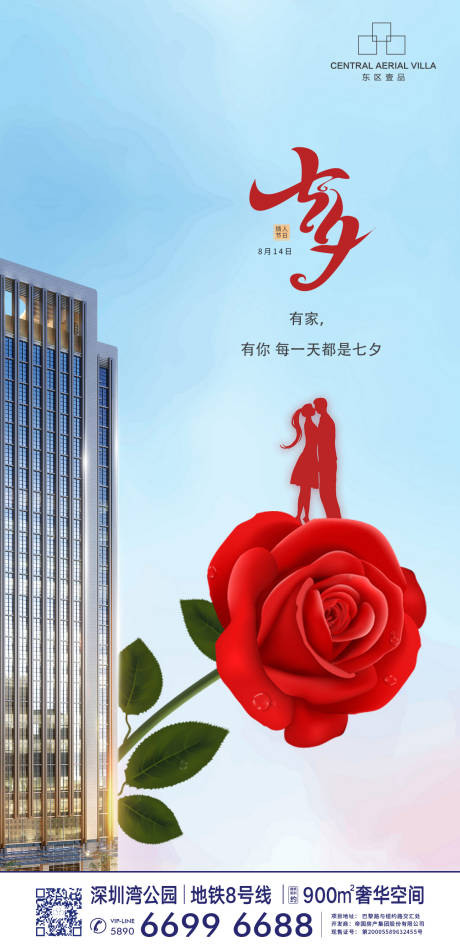 源文件下載【七夕情人節(jié)】編號：72440005998802687