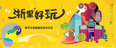 源文件下载【享设计】搜索编号：19700006069848102【矢量插画江南杭州发布会背景板】
