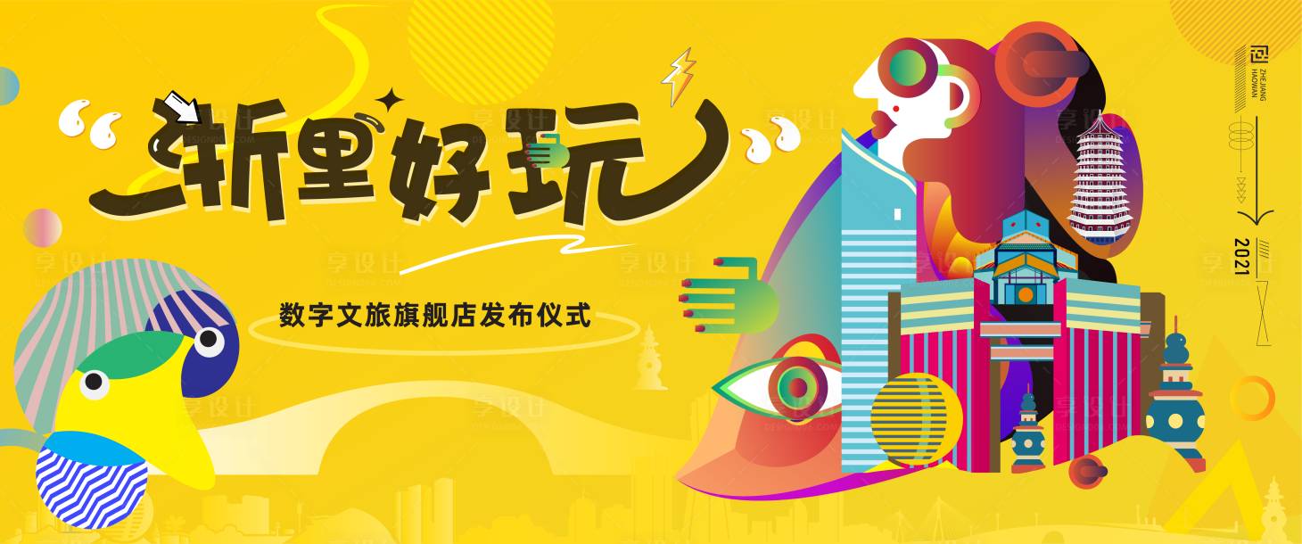 源文件下载【享设计】搜索编号：19700006069848102【矢量插画江南杭州发布会背景板】