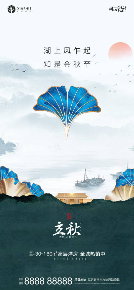 源文件下载【立秋】编号：76900005889354535