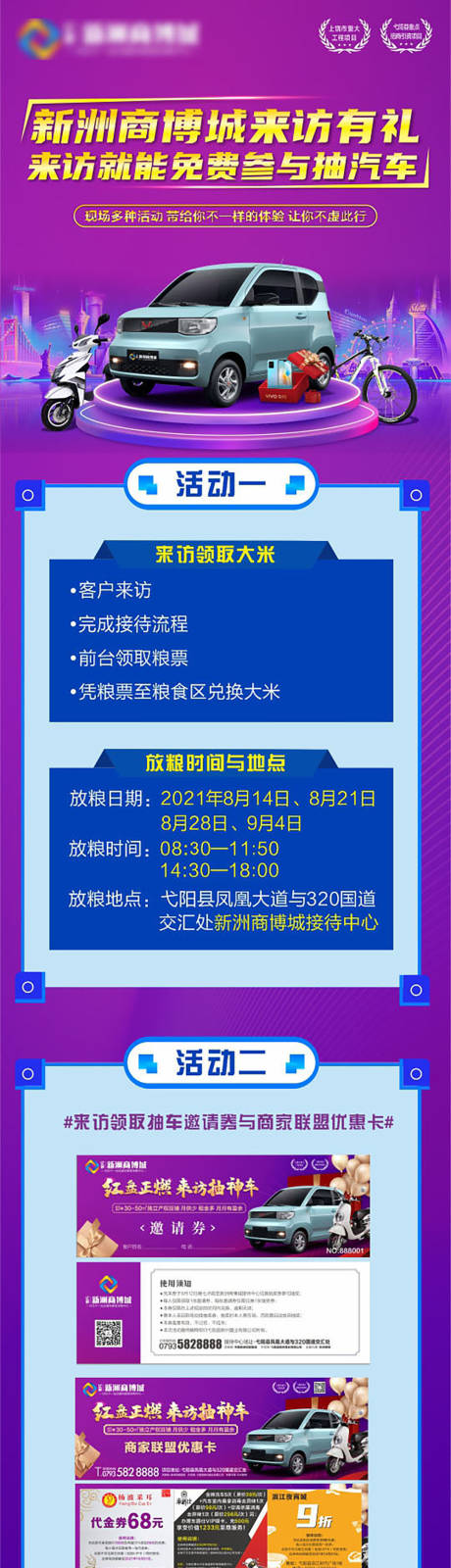 源文件下载【到访活动长图】编号：20210815092608367