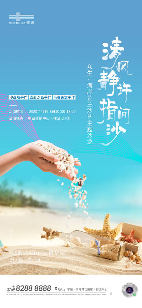 源文件下载【地产暖场沙画活动】编号：38840006001217160