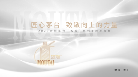源文件下载【享设计】搜索编号：40390005886226395【酒类致敬向上力量活动背景板】
