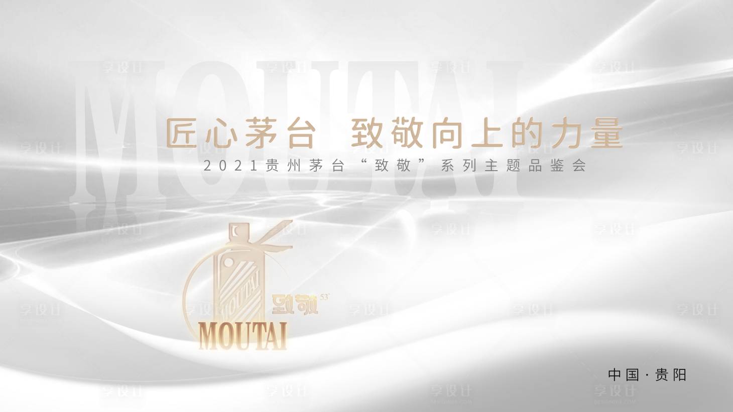源文件下载【酒类致敬向上力量活动背景板】编号：40390005886226395