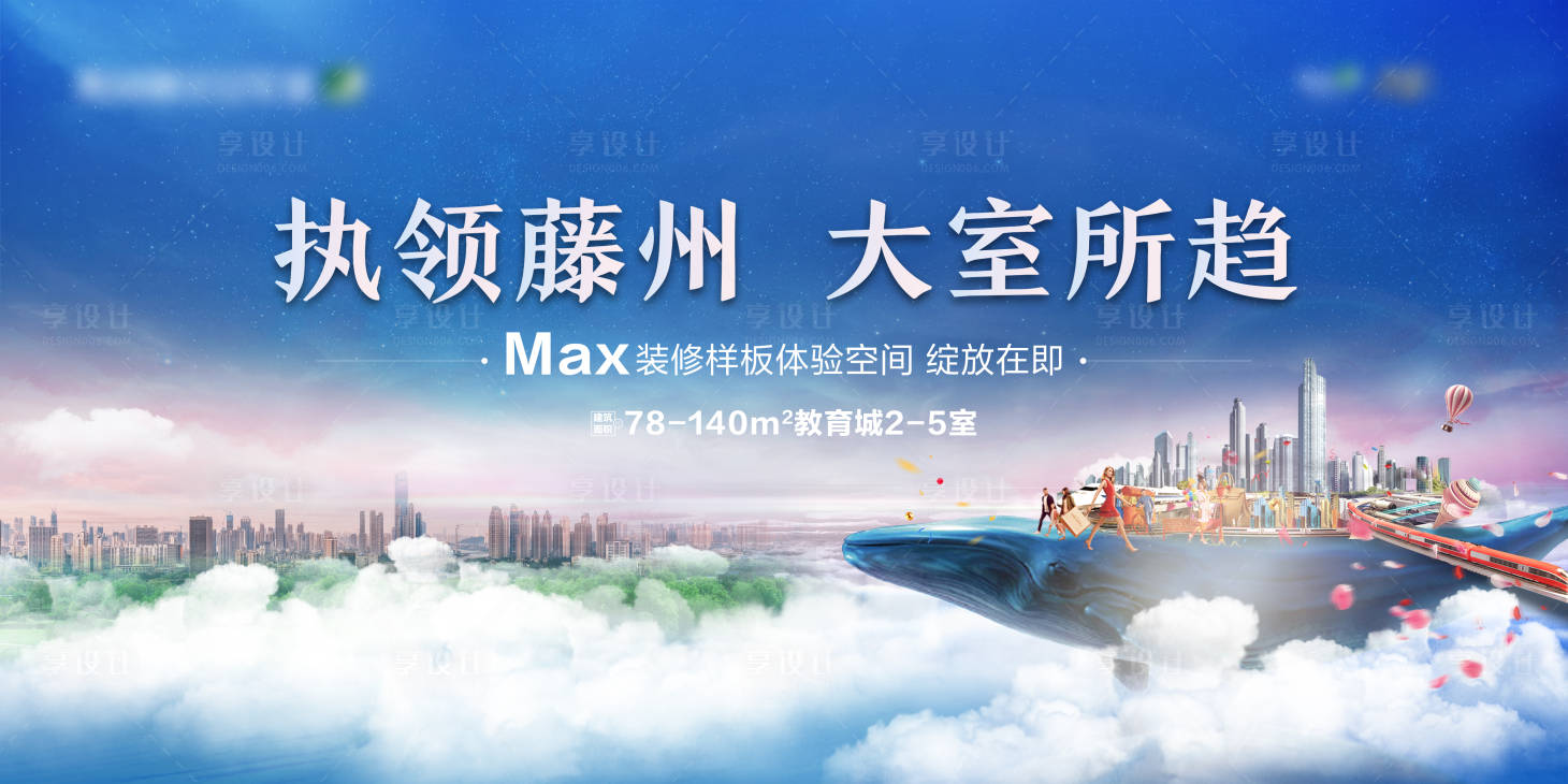 源文件下载【享设计】搜索编号：69660006262987146【户外地产主kv】