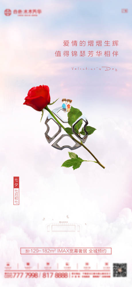 源文件下載【享設計】搜索編號：74910006034606598【七夕情人節】