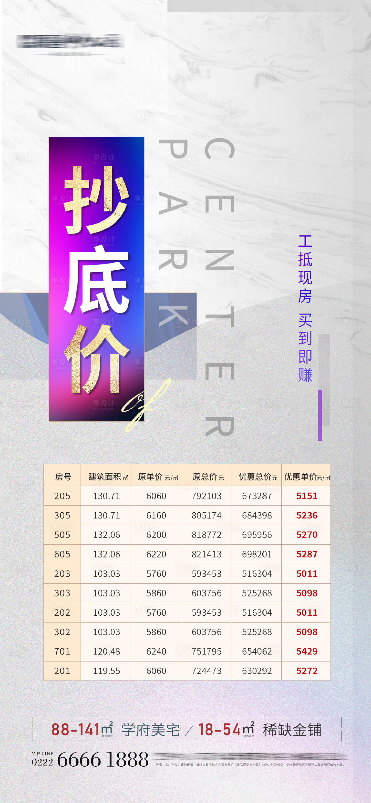 源文件下载【地产特价房海报】编号：12600006162579275