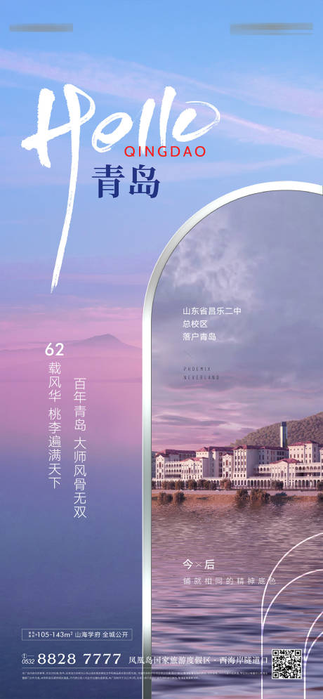 源文件下載【地產對標青島價值點海報】編號：80090006052004997
