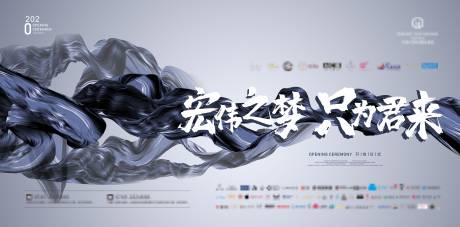 源文件下载【地产开盘活动背景板】编号：39670006139658946