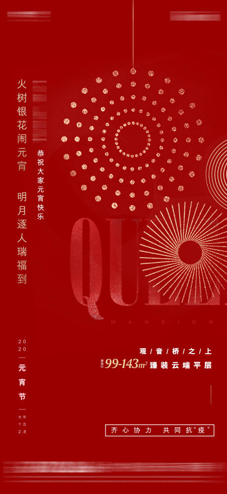源文件下載【享設計】搜索編號：30120006082776382【元宵節海報 】