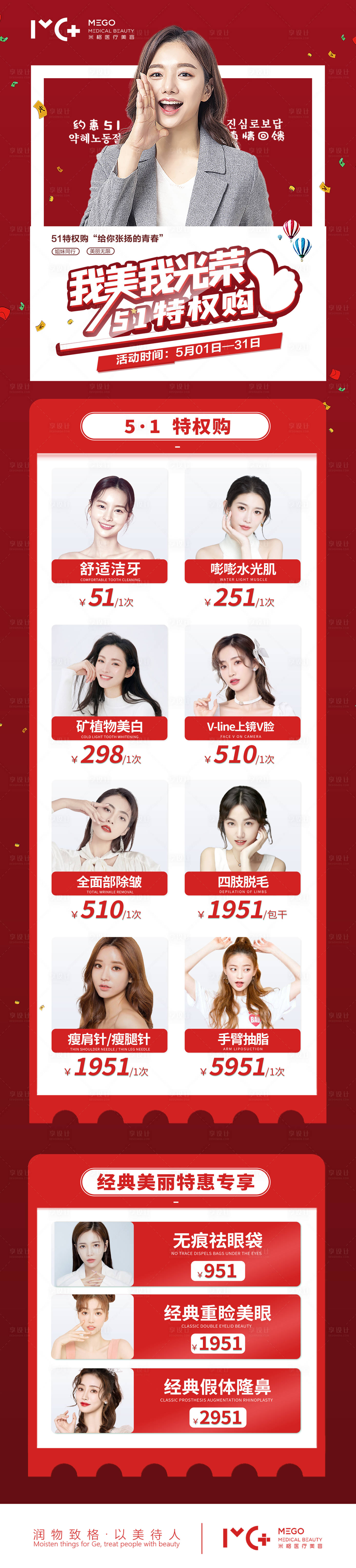 源文件下载【医美五一活动长图海报】编号：15730006142115921