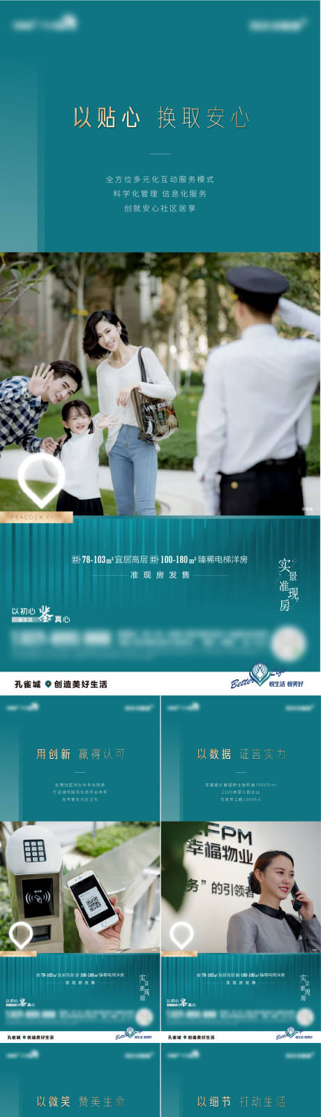 源文件下载【物业系列单图】编号：25680006181044665