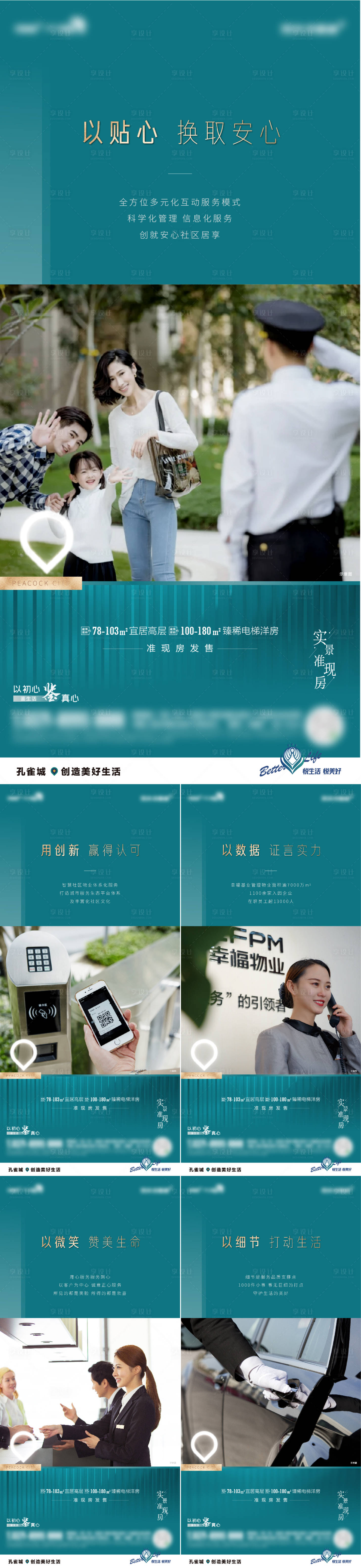 源文件下載【享設計】搜索編號：25680006181044665【物業系列單圖】