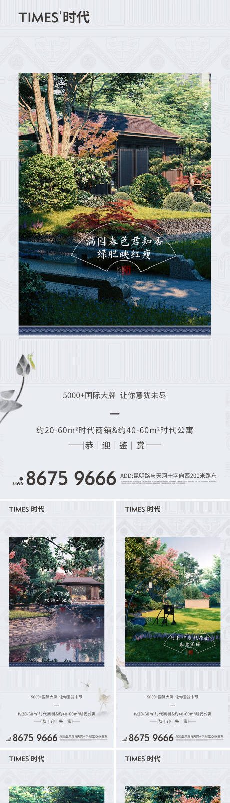 编号：20210809100812495【享设计】源文件下载-地产中式园林实景图系列海报