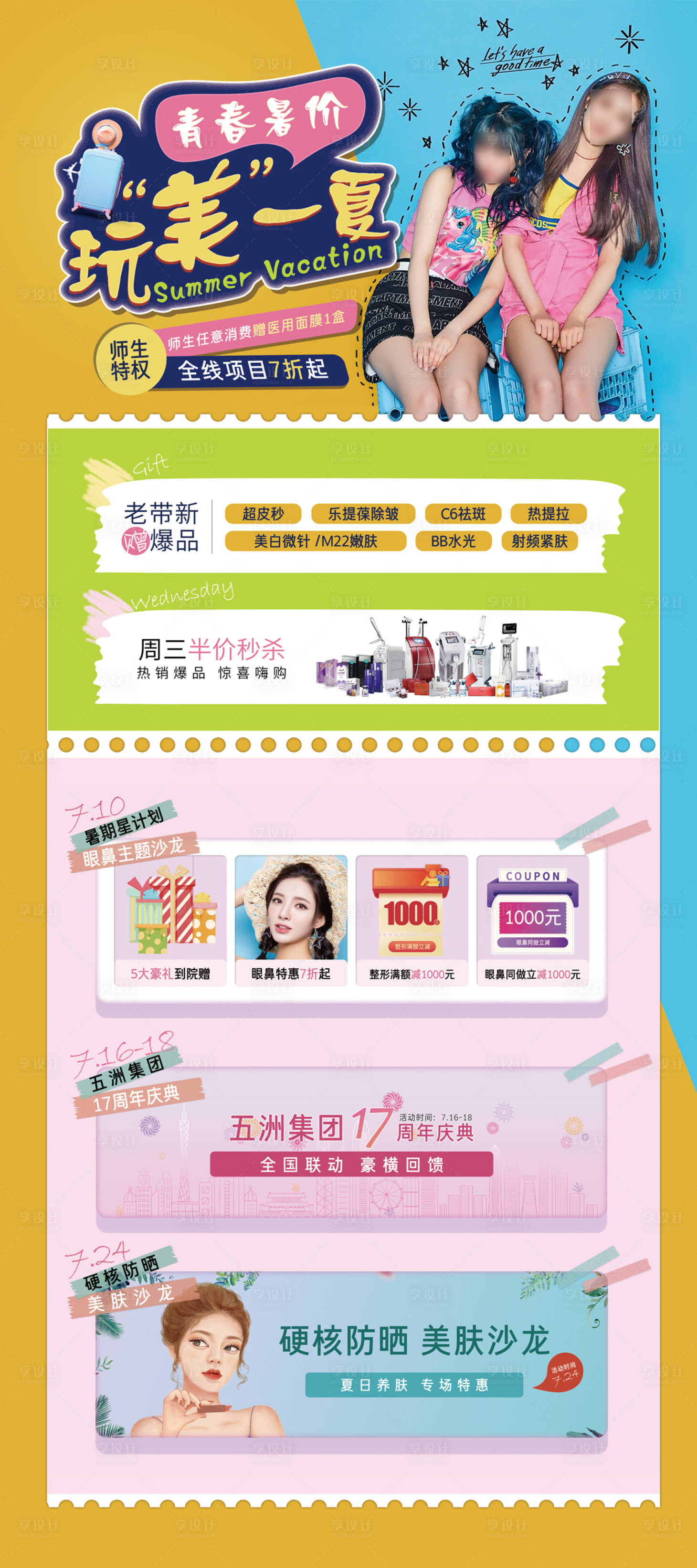 源文件下载【享设计】搜索编号：74710006100382705【完美一夏】