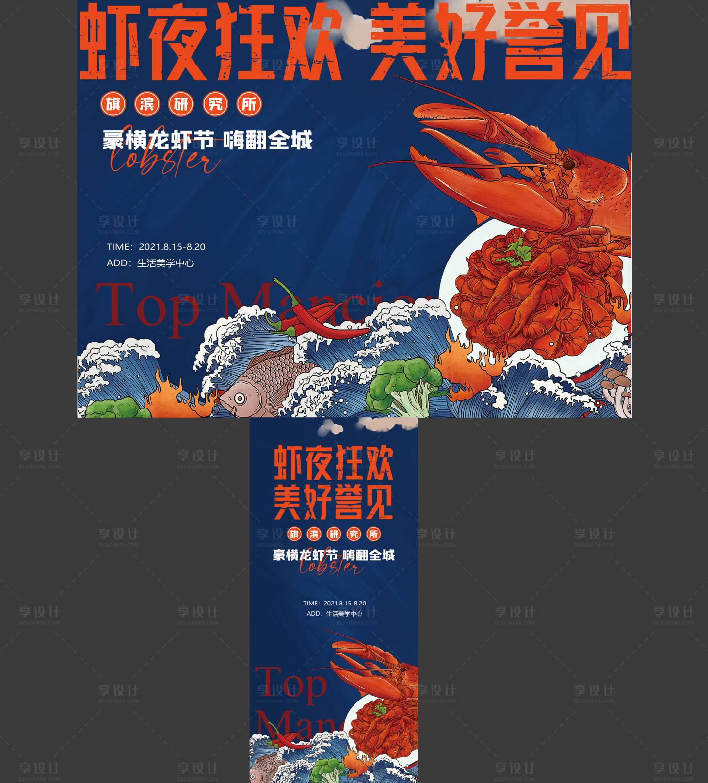源文件下载【享设计】搜索编号：98130005996988717【龙虾啤酒烧烤美食活动展板】