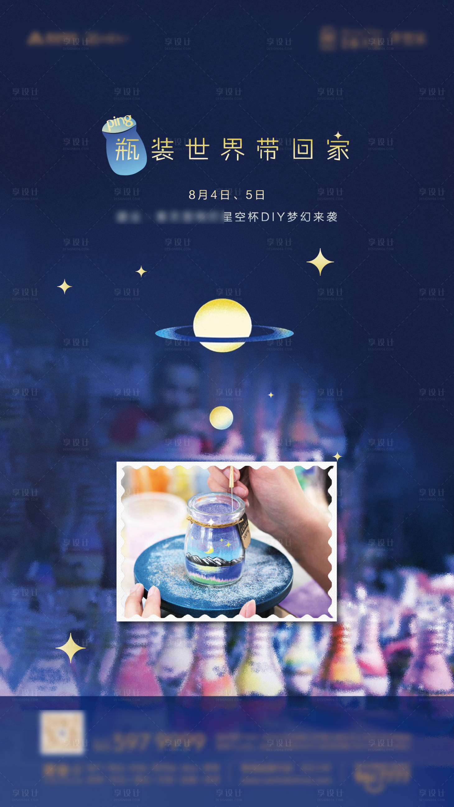 源文件下載【享設計】搜索編號：18370005983886295【沙瓶子畫DIY活動海報】
