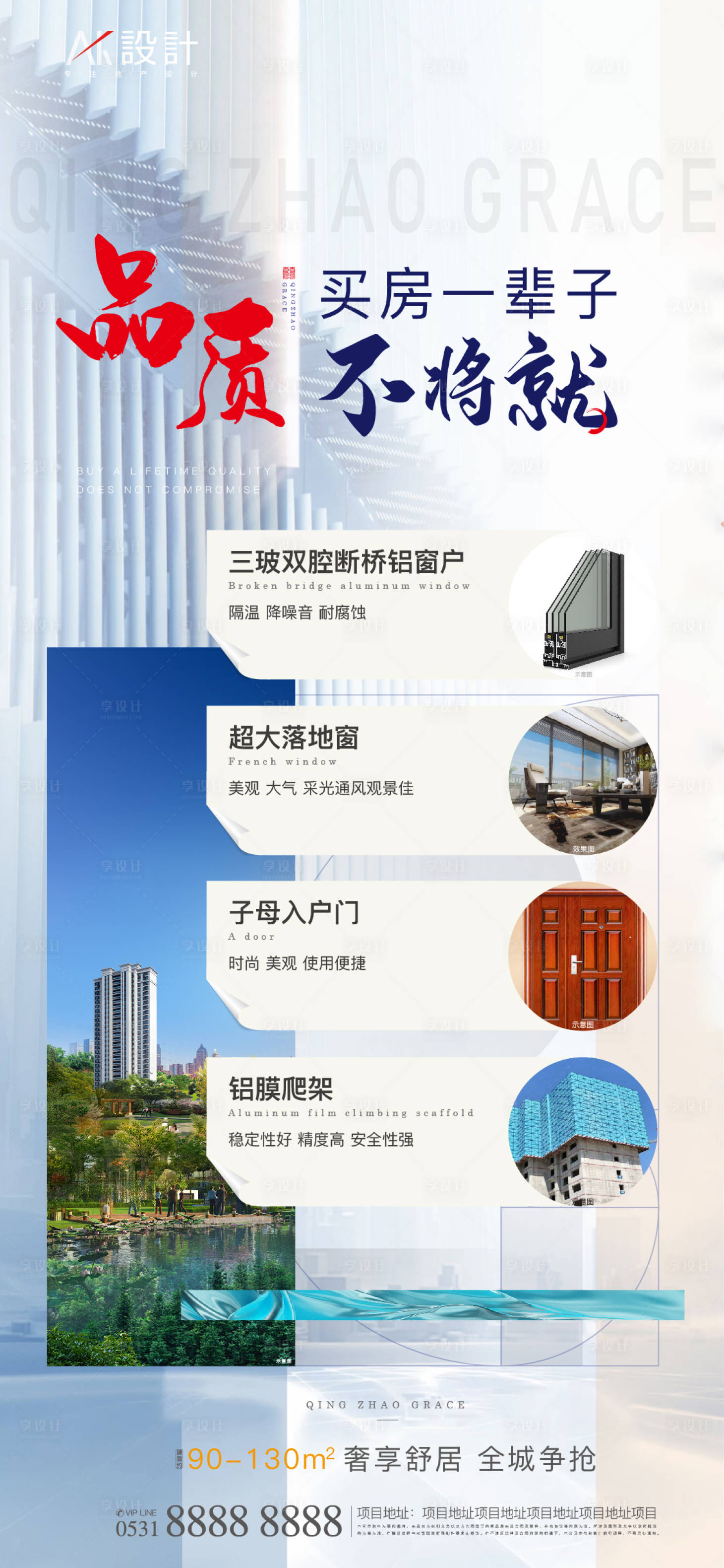 源文件下載【享設(shè)計】搜索編號：44770006059553737【地產(chǎn)精工品質(zhì)細節(jié)海報】
