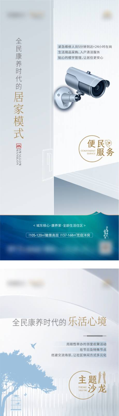 源文件下载【地产全民时代康养系列单图】编号：40020006277258945