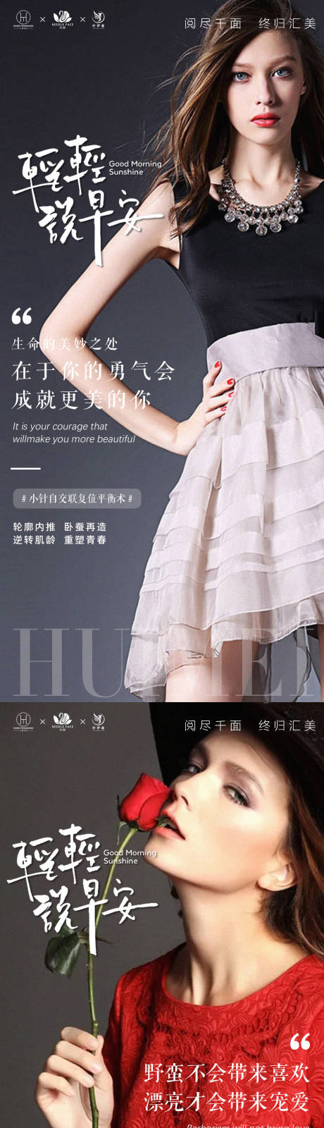 源文件下载【医美早安人物海报】编号：96460006143128876