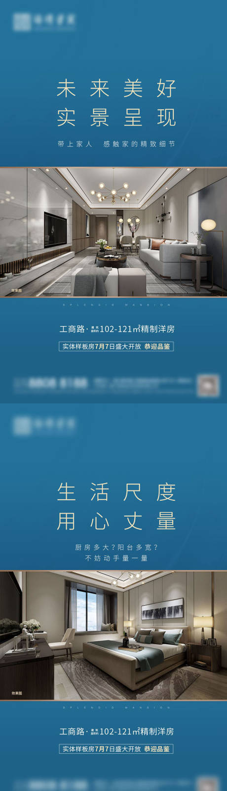 源文件下載【享設計】搜索編號：72230006102119898【地產精致洋房系列海報】
