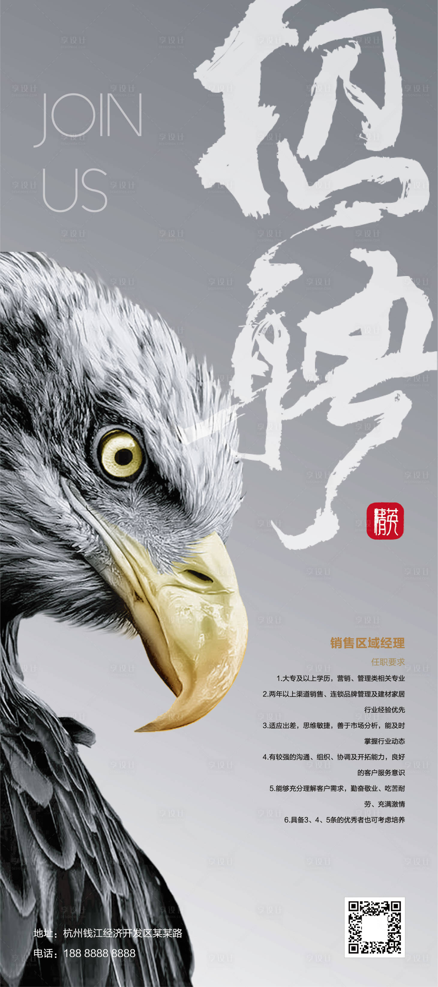源文件下载【招聘海报易拉宝】编号：12050005866869635