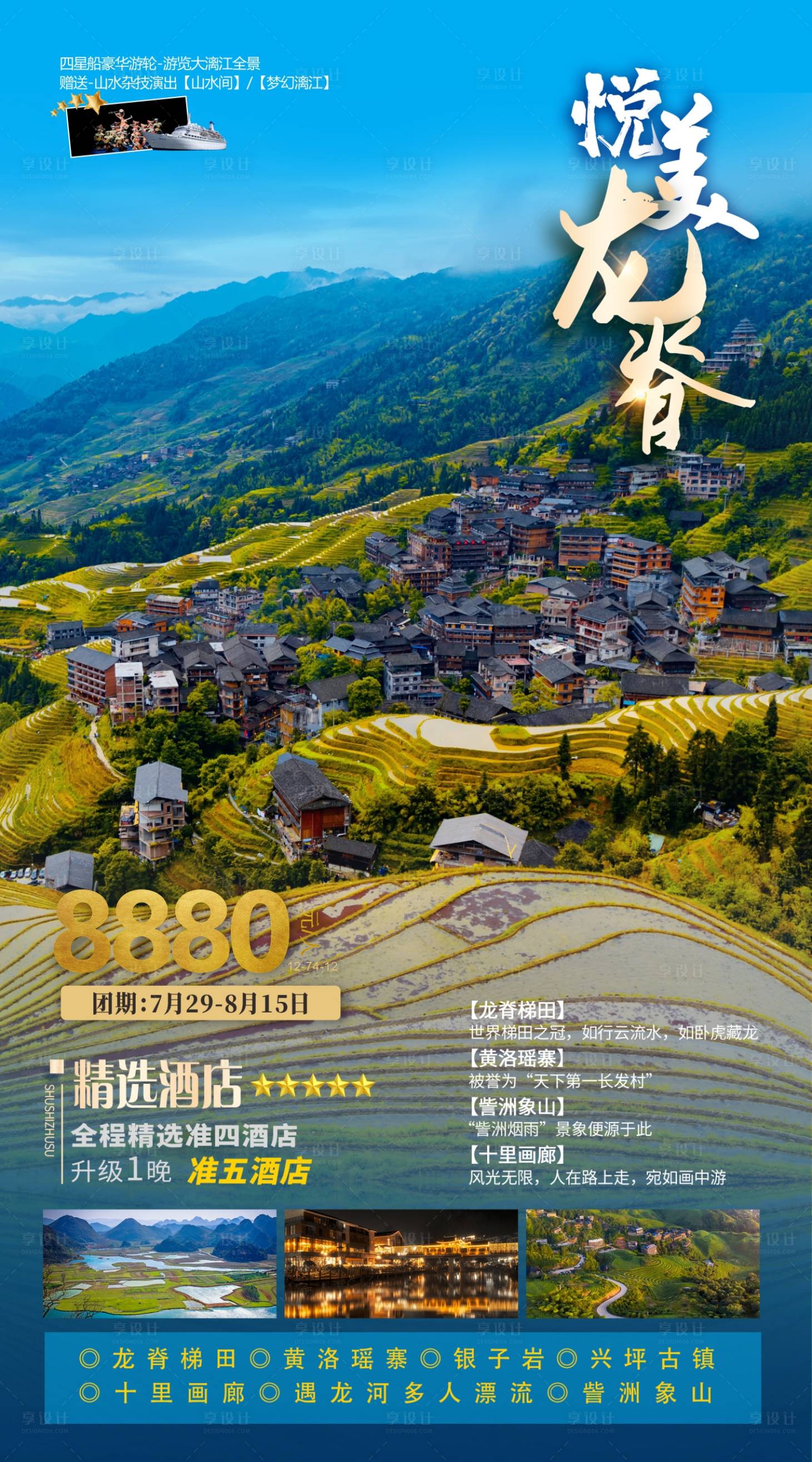 编号：20210826182457453【享设计】源文件下载-桂林旅游海报