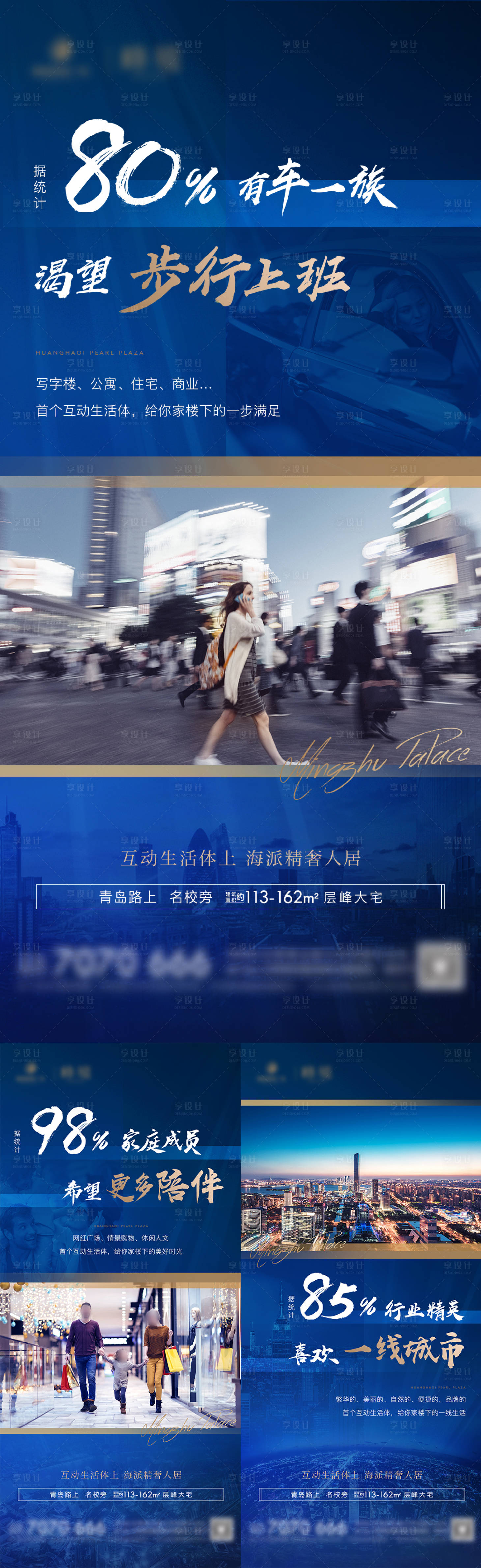 源文件下载【享设计】搜索编号：43160006129849669【房地产住宅价值系列海报】
