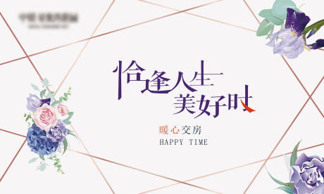 源文件下载【地产交房活动背景板】编号：45190006125172336