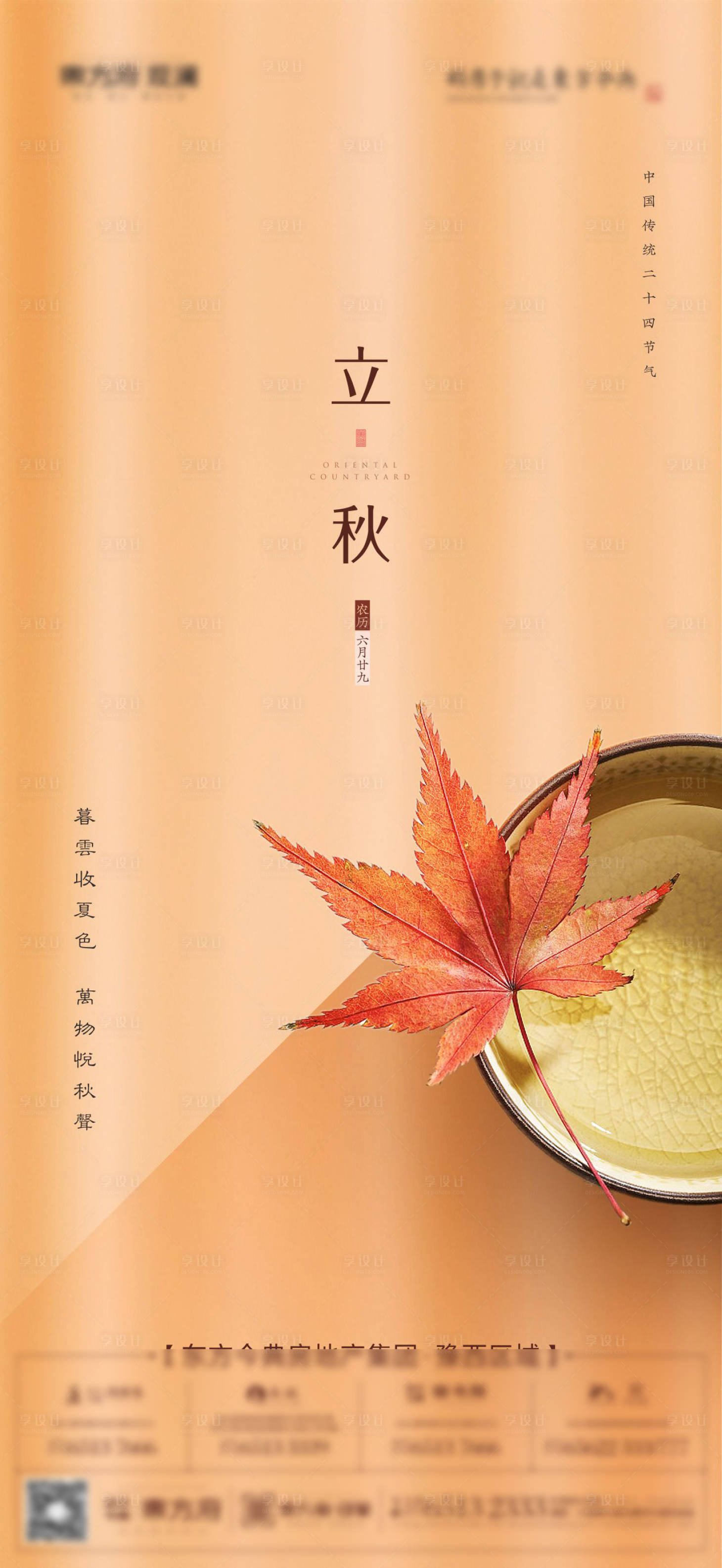 立秋cdr psd广告设计素材海报模板免费下载-享设计