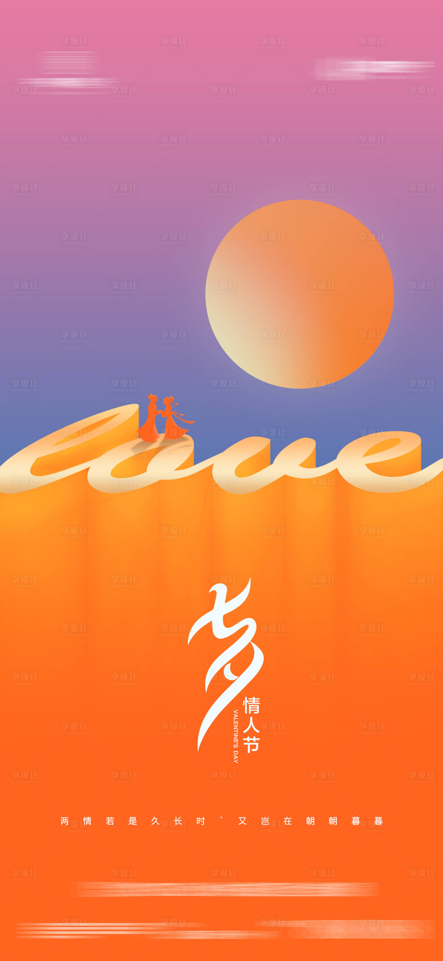 源文件下載【享設(shè)計(jì)】搜索編號(hào)：93860005929434610【七夕海報(bào)】
