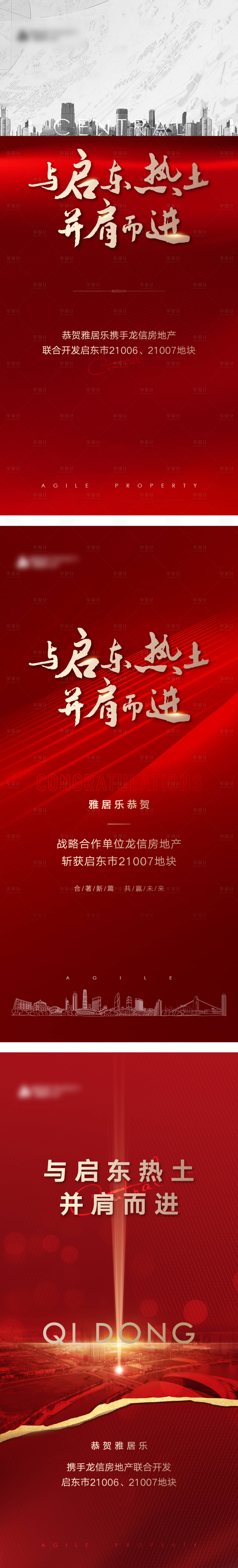 源文件下载【享设计】搜索编号：70900006251473448【土拍热销海报】