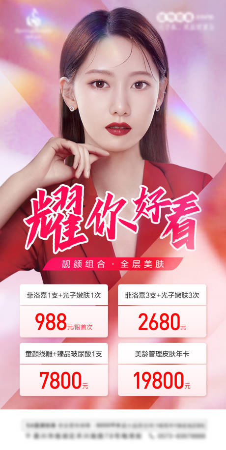 源文件下载【医美项目人物海报】编号：99550006241352826