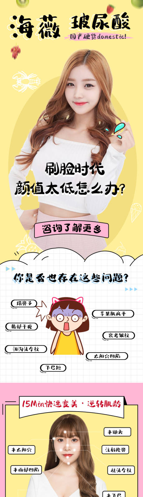 源文件下载【医美海薇玻尿酸电商详情】编号：95340006035498786