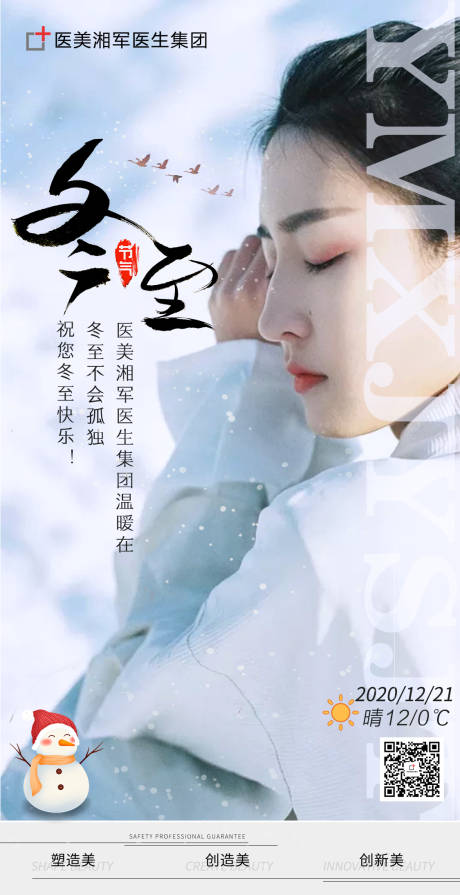 源文件下载【冬至节气海报】编号：84750006211739341