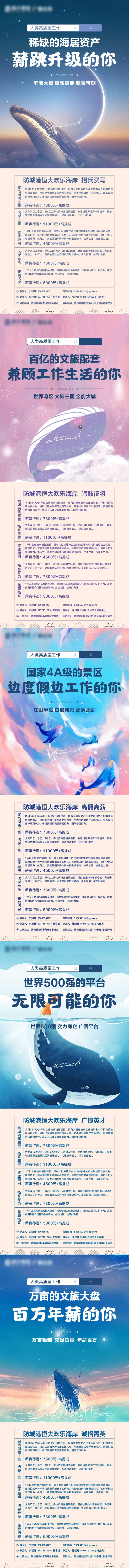 源文件下載【地產招聘海洋長圖海報】編號：90720006205983959