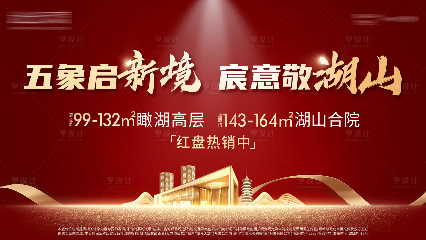 源文件下載【享設計】搜索編號：22110006248429540【紅色地產主畫面海報展板】