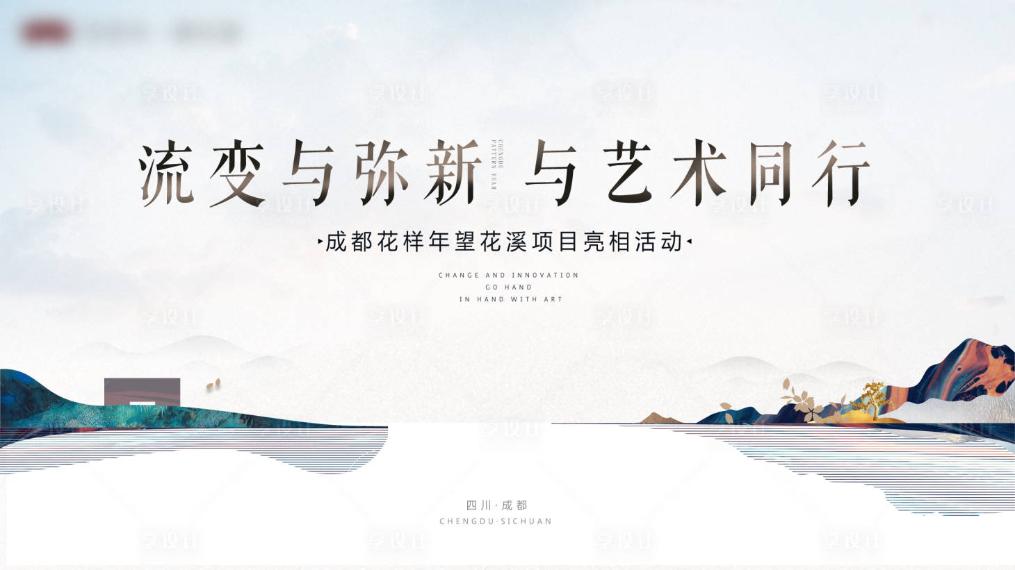 源文件下載【享設計】搜索編號：73510006044845210【地產亮相】