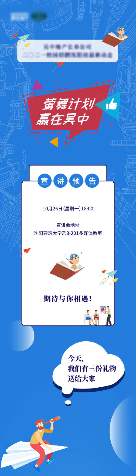 源文件下载【校园招聘公众号长图】编号：31150006253138122