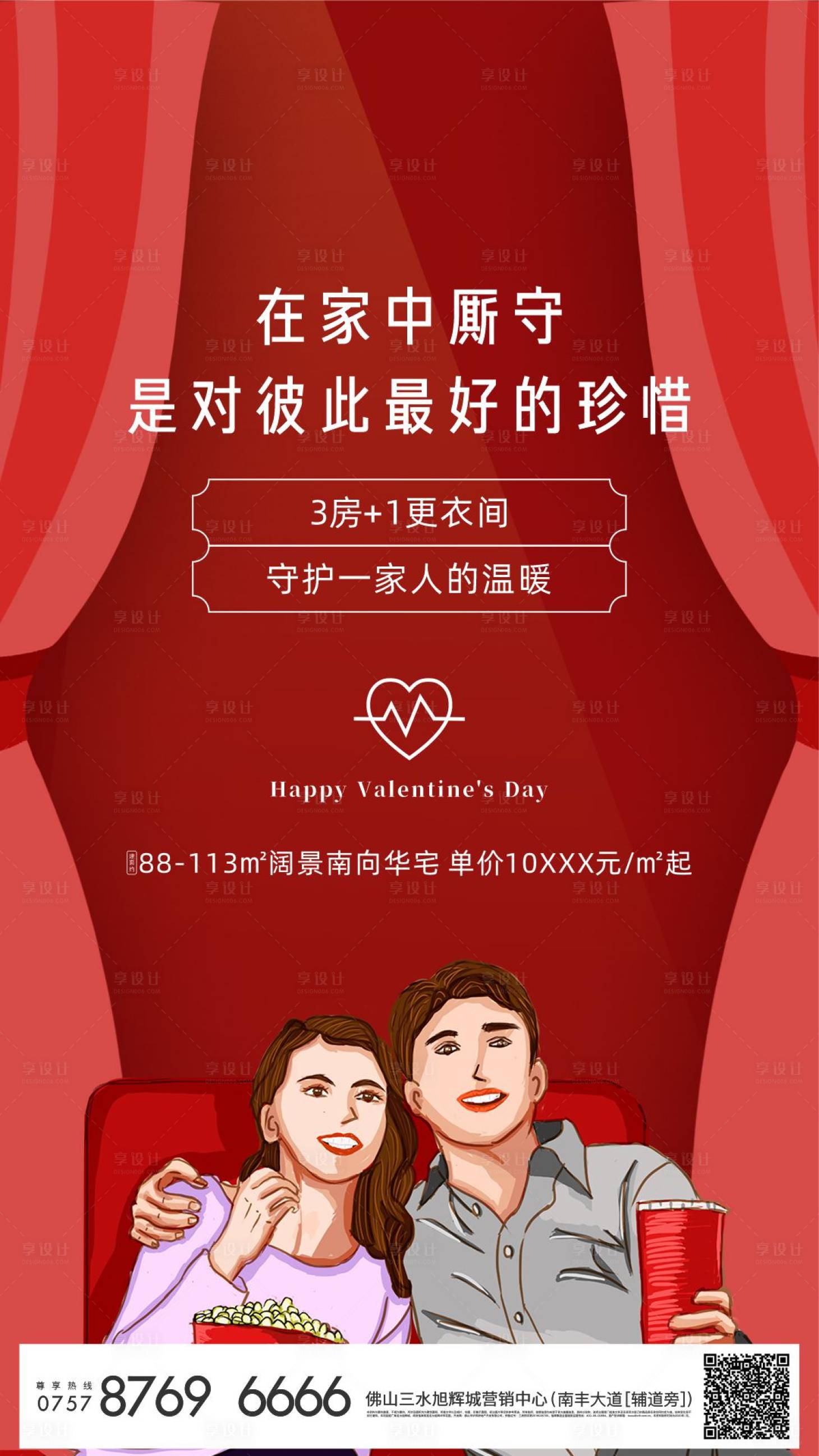 源文件下載【享設計】搜索編號：70470005936939077【情人節節日移動端海報】