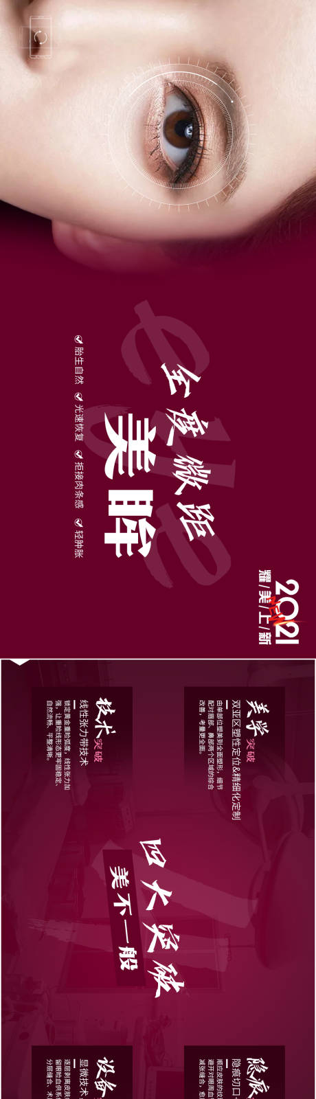 源文件下载【微距美眸美眼长图海报】编号：48200006040375517