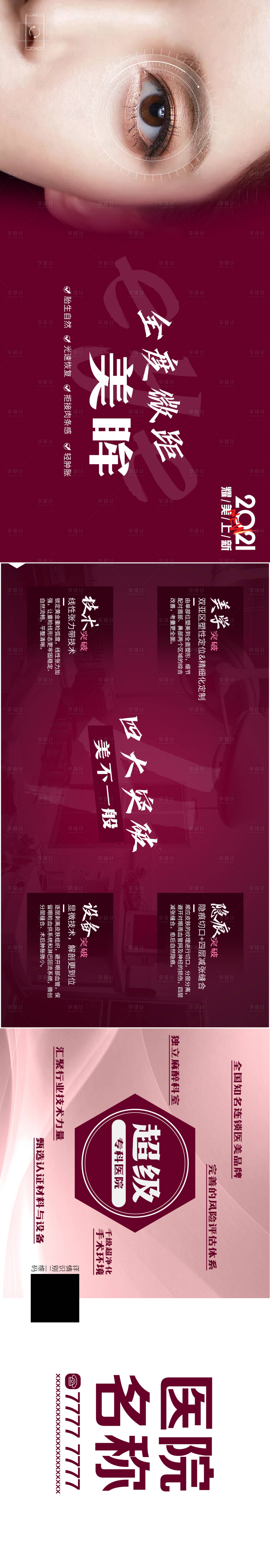 源文件下載【享設計】搜索編號：48200006040375517【微距美眸美眼長圖海報】